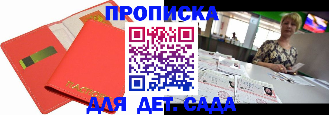 купить прописку в Дубне